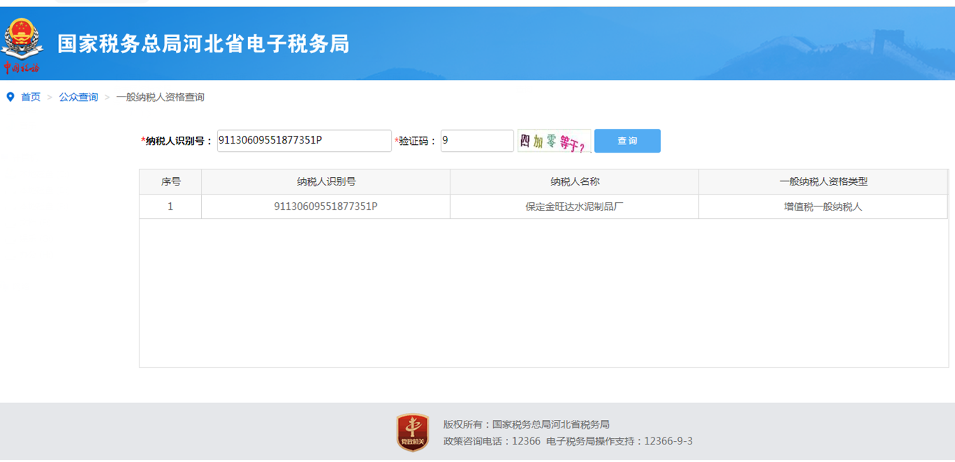 一般纳税人