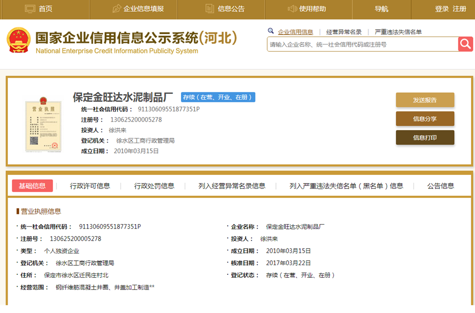 企业公示