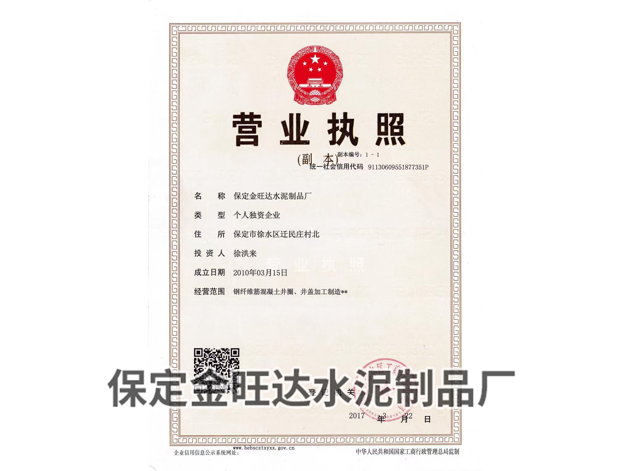 营业执照